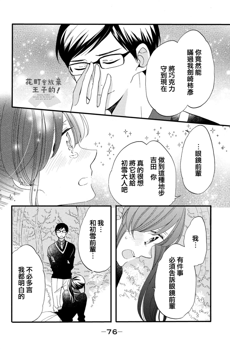 《王子是不会放弃我的》漫画最新章节第47话免费下拉式在线观看章节第【18】张图片