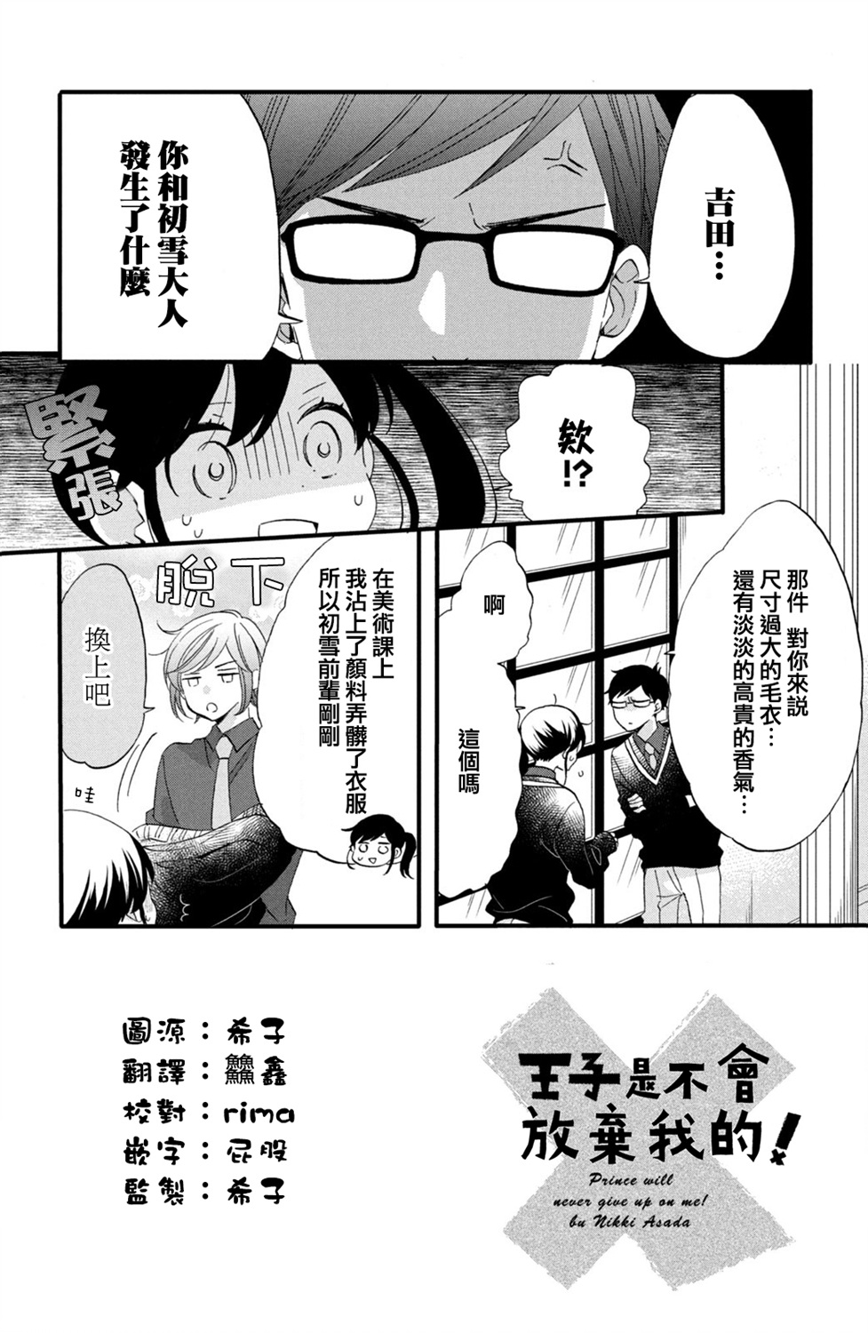 《王子是不会放弃我的》漫画最新章节第47话免费下拉式在线观看章节第【2】张图片