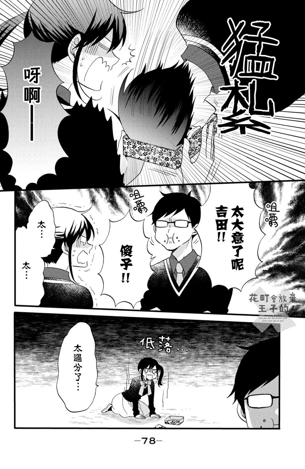 《王子是不会放弃我的》漫画最新章节第47话免费下拉式在线观看章节第【20】张图片