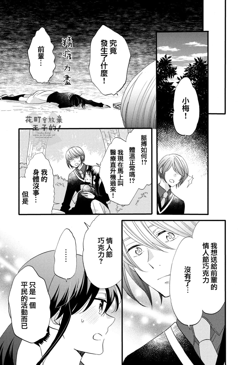 《王子是不会放弃我的》漫画最新章节第47话免费下拉式在线观看章节第【21】张图片