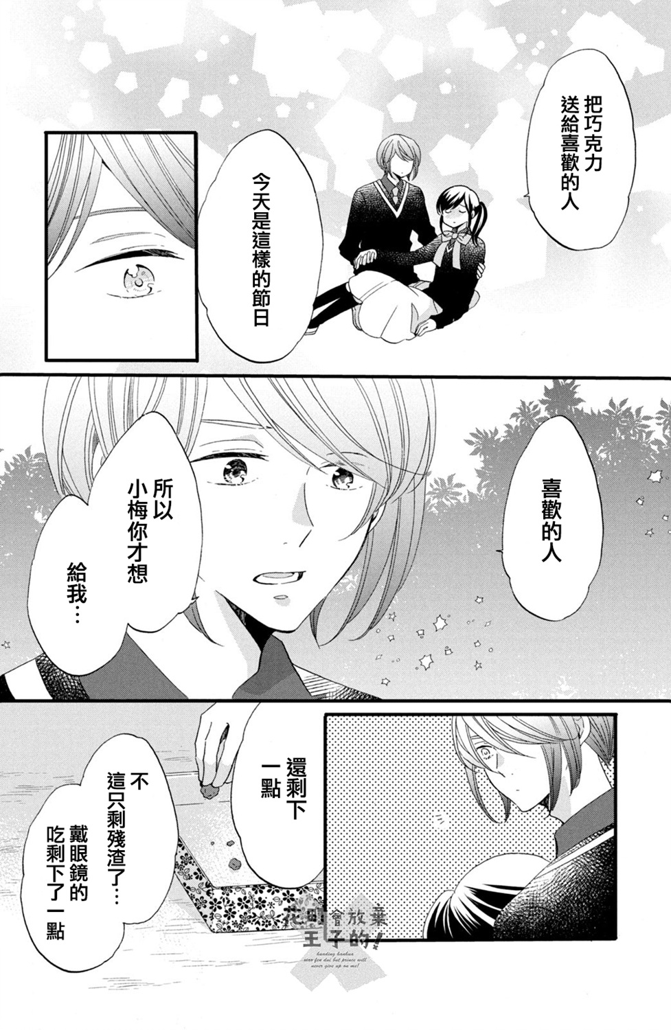 《王子是不会放弃我的》漫画最新章节第47话免费下拉式在线观看章节第【22】张图片