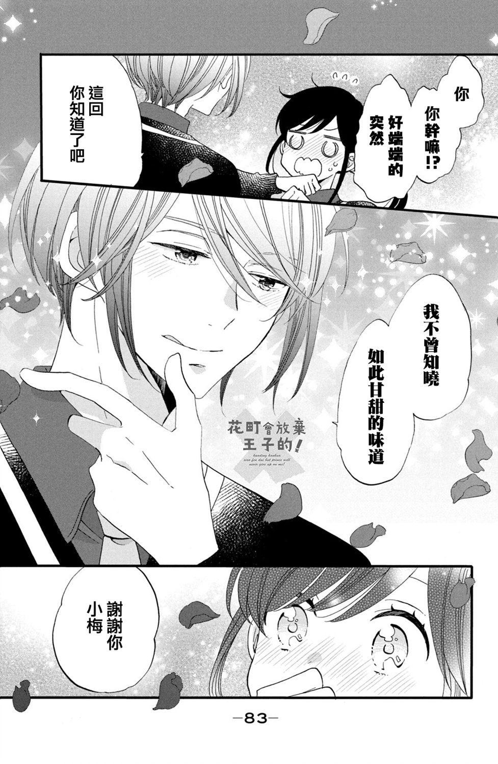 《王子是不会放弃我的》漫画最新章节第47话免费下拉式在线观看章节第【25】张图片