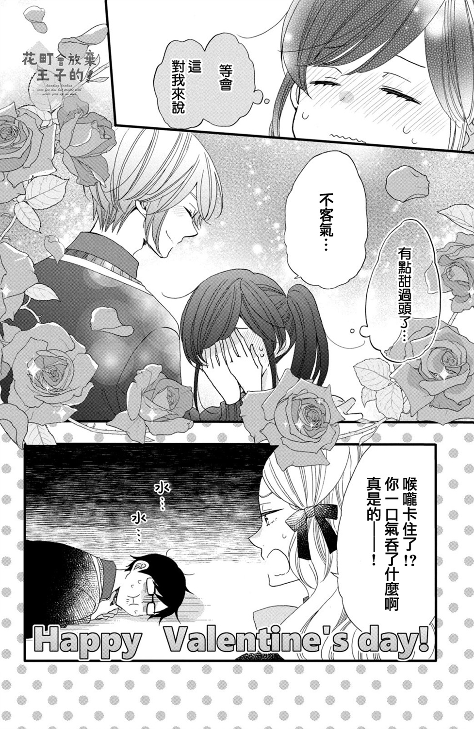 《王子是不会放弃我的》漫画最新章节第47话免费下拉式在线观看章节第【26】张图片