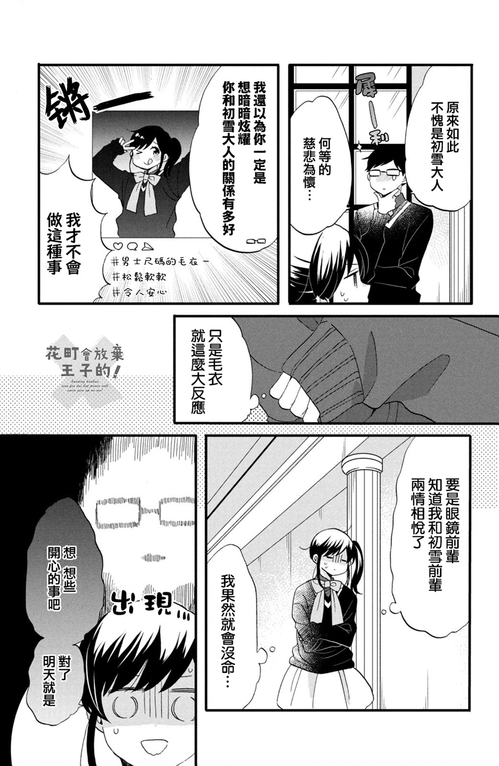 《王子是不会放弃我的》漫画最新章节第47话免费下拉式在线观看章节第【3】张图片