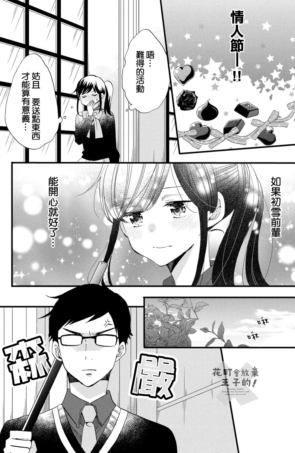 《王子是不会放弃我的》漫画最新章节第47话免费下拉式在线观看章节第【4】张图片