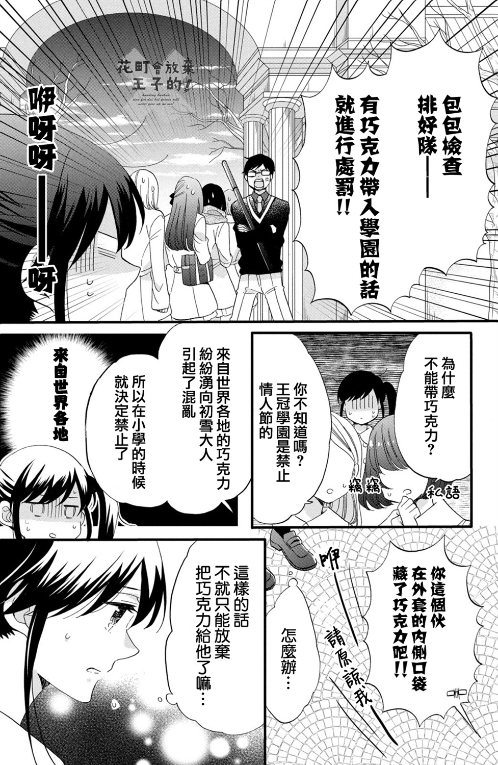 《王子是不会放弃我的》漫画最新章节第47话免费下拉式在线观看章节第【5】张图片