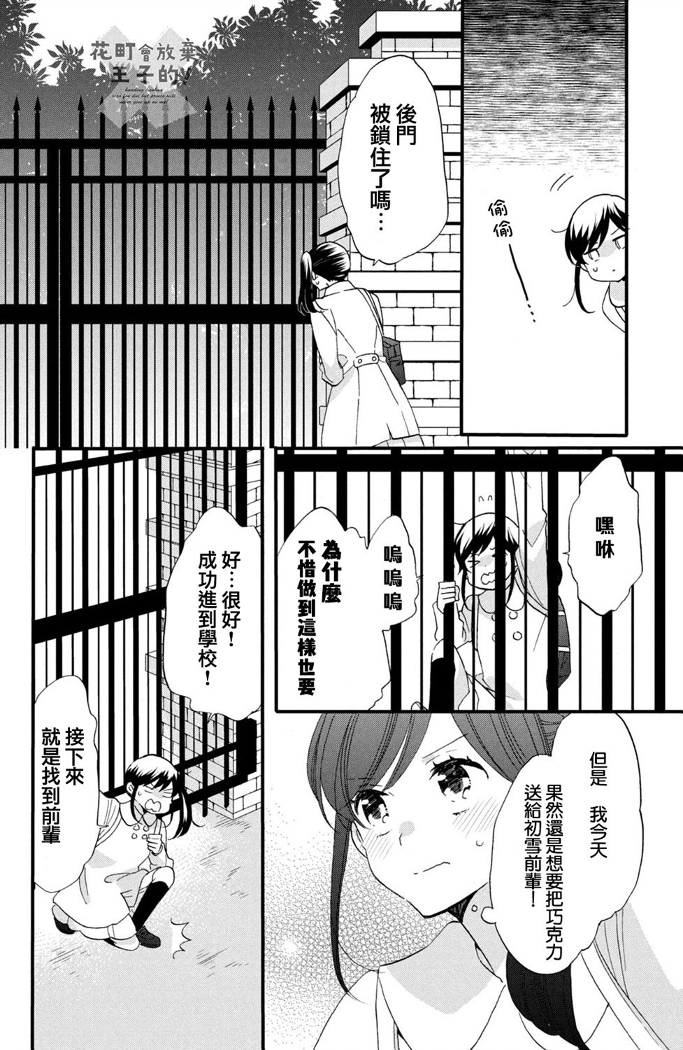 《王子是不会放弃我的》漫画最新章节第47话免费下拉式在线观看章节第【6】张图片