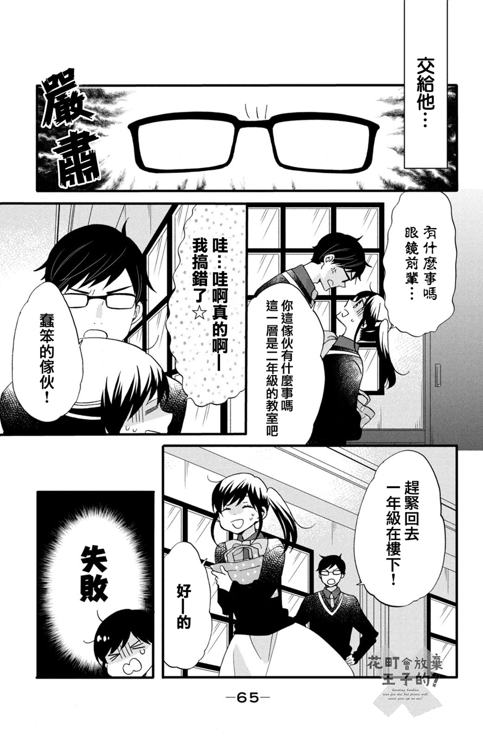 《王子是不会放弃我的》漫画最新章节第47话免费下拉式在线观看章节第【7】张图片