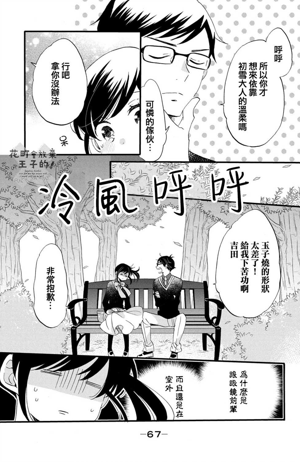 《王子是不会放弃我的》漫画最新章节第47话免费下拉式在线观看章节第【9】张图片