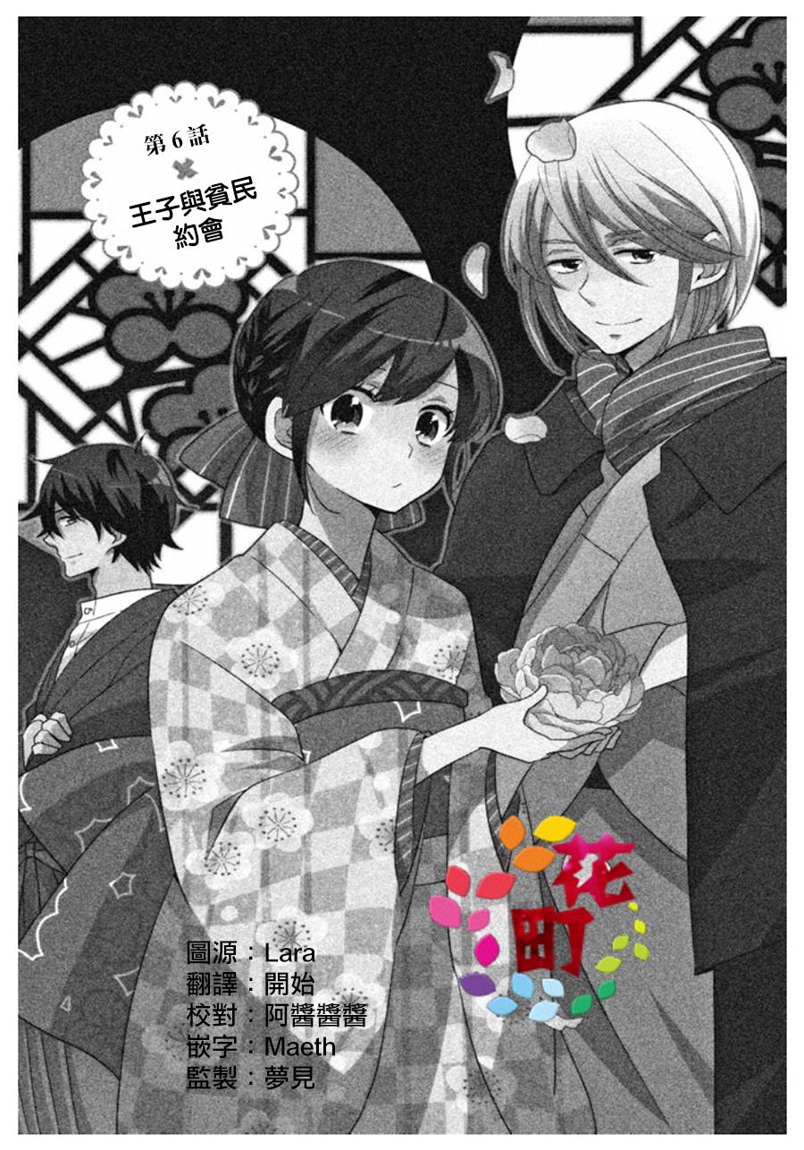 《王子是不会放弃我的》漫画最新章节第06话免费下拉式在线观看章节第【1】张图片