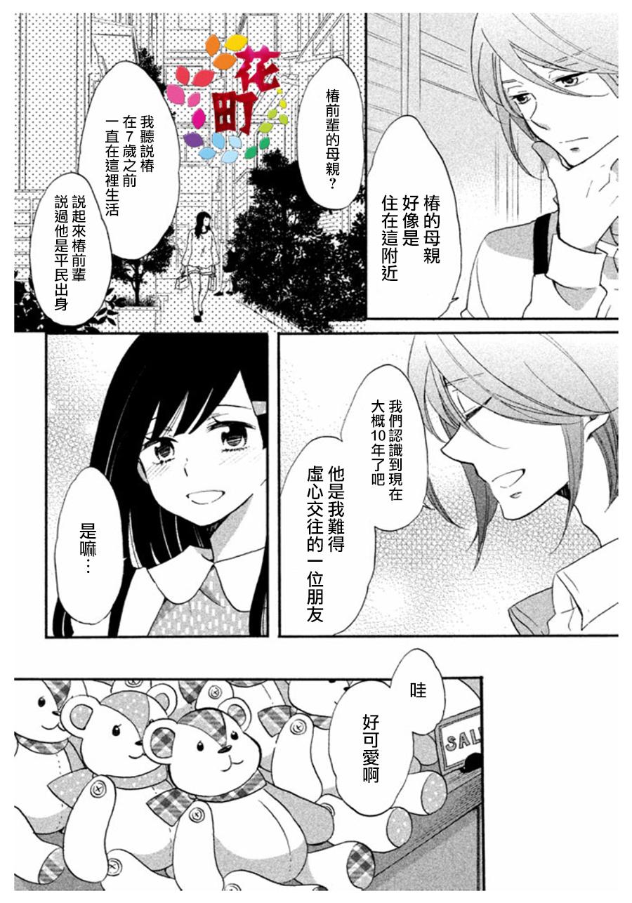 《王子是不会放弃我的》漫画最新章节第06话免费下拉式在线观看章节第【10】张图片