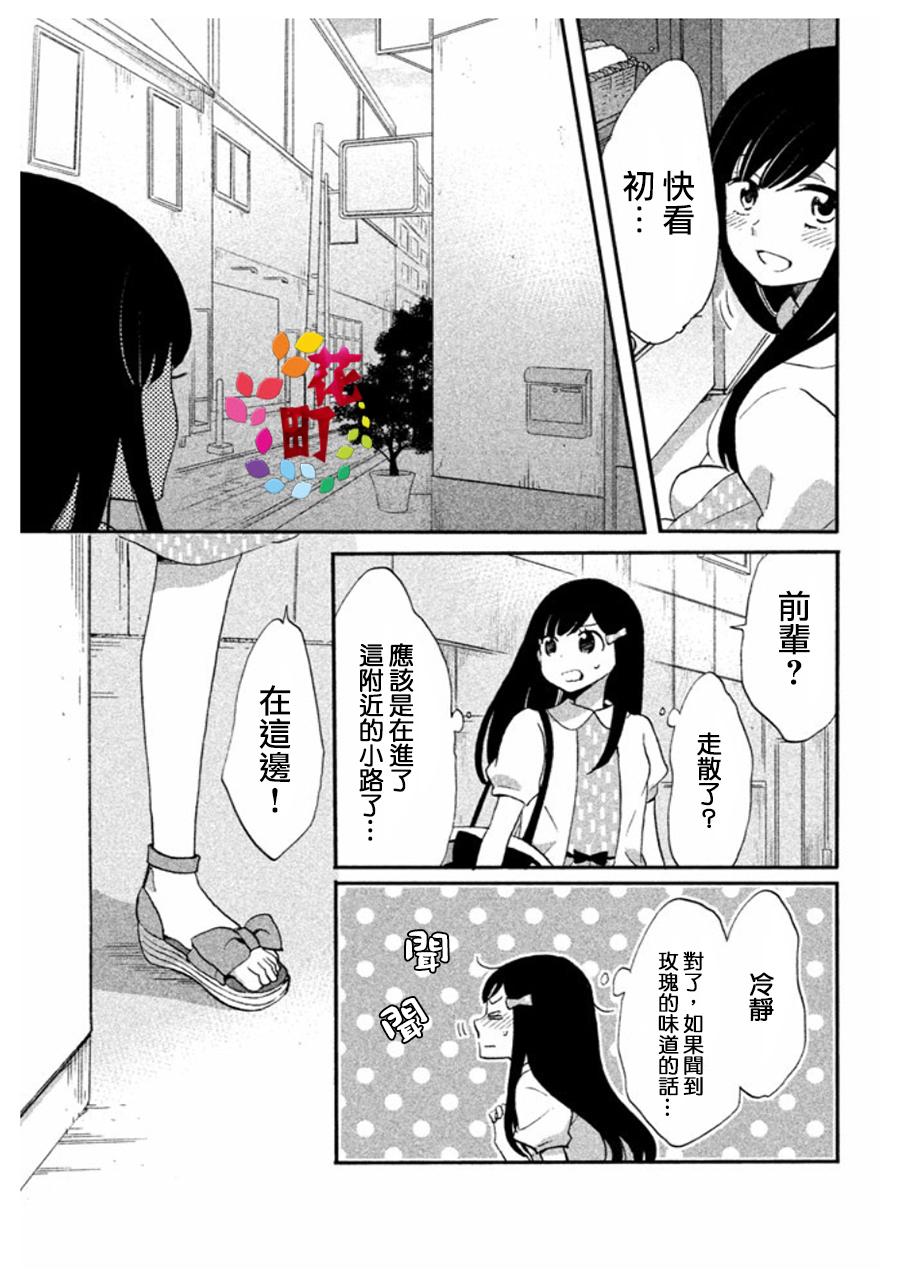 《王子是不会放弃我的》漫画最新章节第06话免费下拉式在线观看章节第【11】张图片