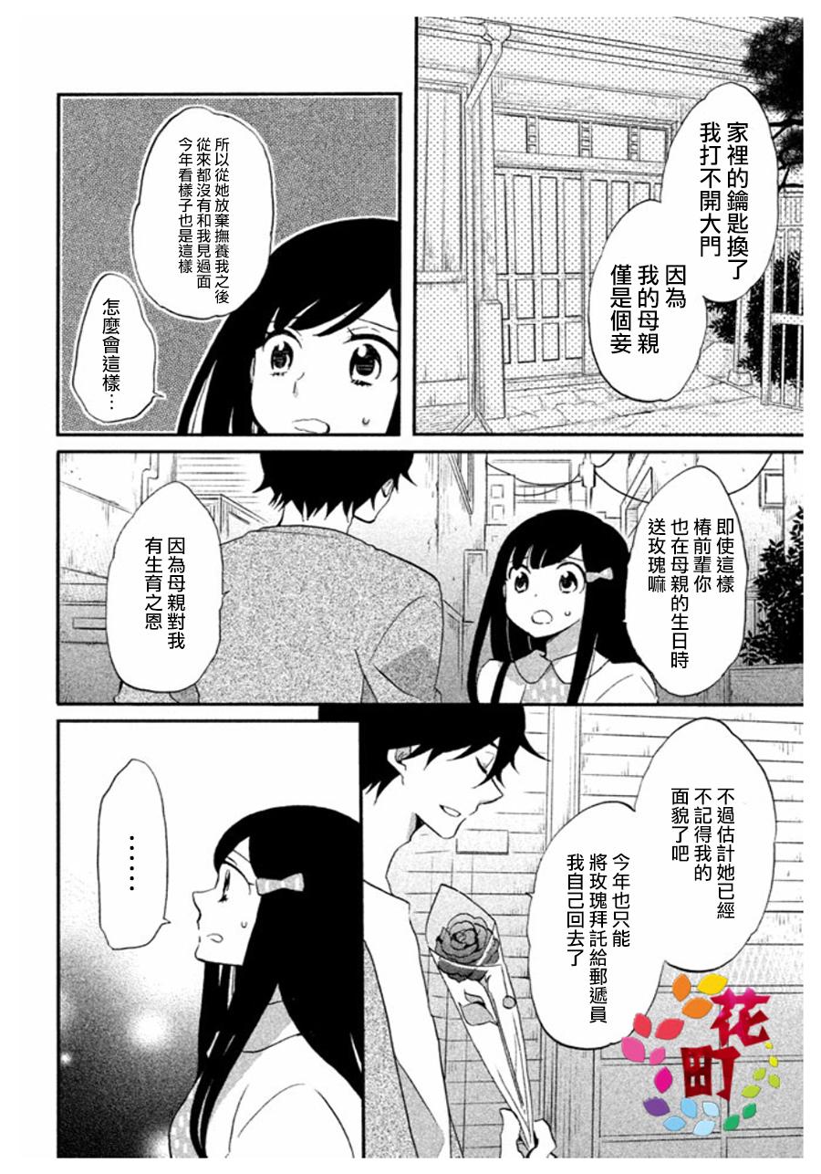 《王子是不会放弃我的》漫画最新章节第06话免费下拉式在线观看章节第【14】张图片