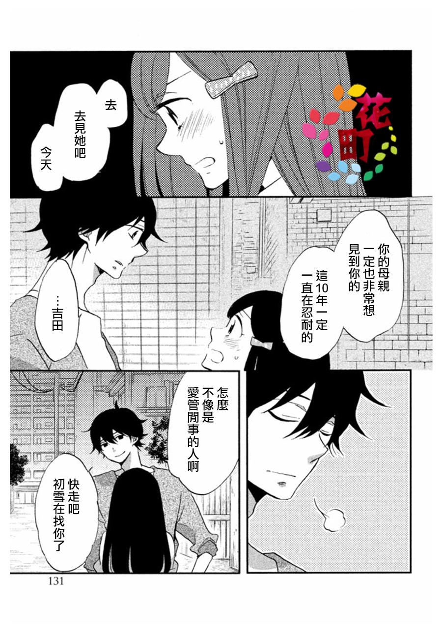 《王子是不会放弃我的》漫画最新章节第06话免费下拉式在线观看章节第【15】张图片