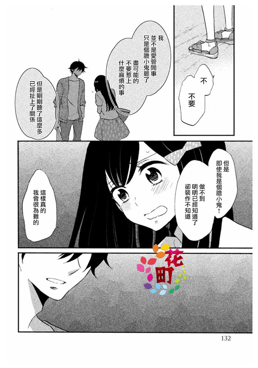 《王子是不会放弃我的》漫画最新章节第06话免费下拉式在线观看章节第【16】张图片