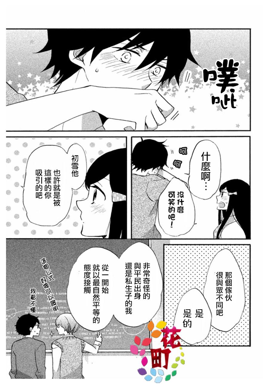 《王子是不会放弃我的》漫画最新章节第06话免费下拉式在线观看章节第【17】张图片