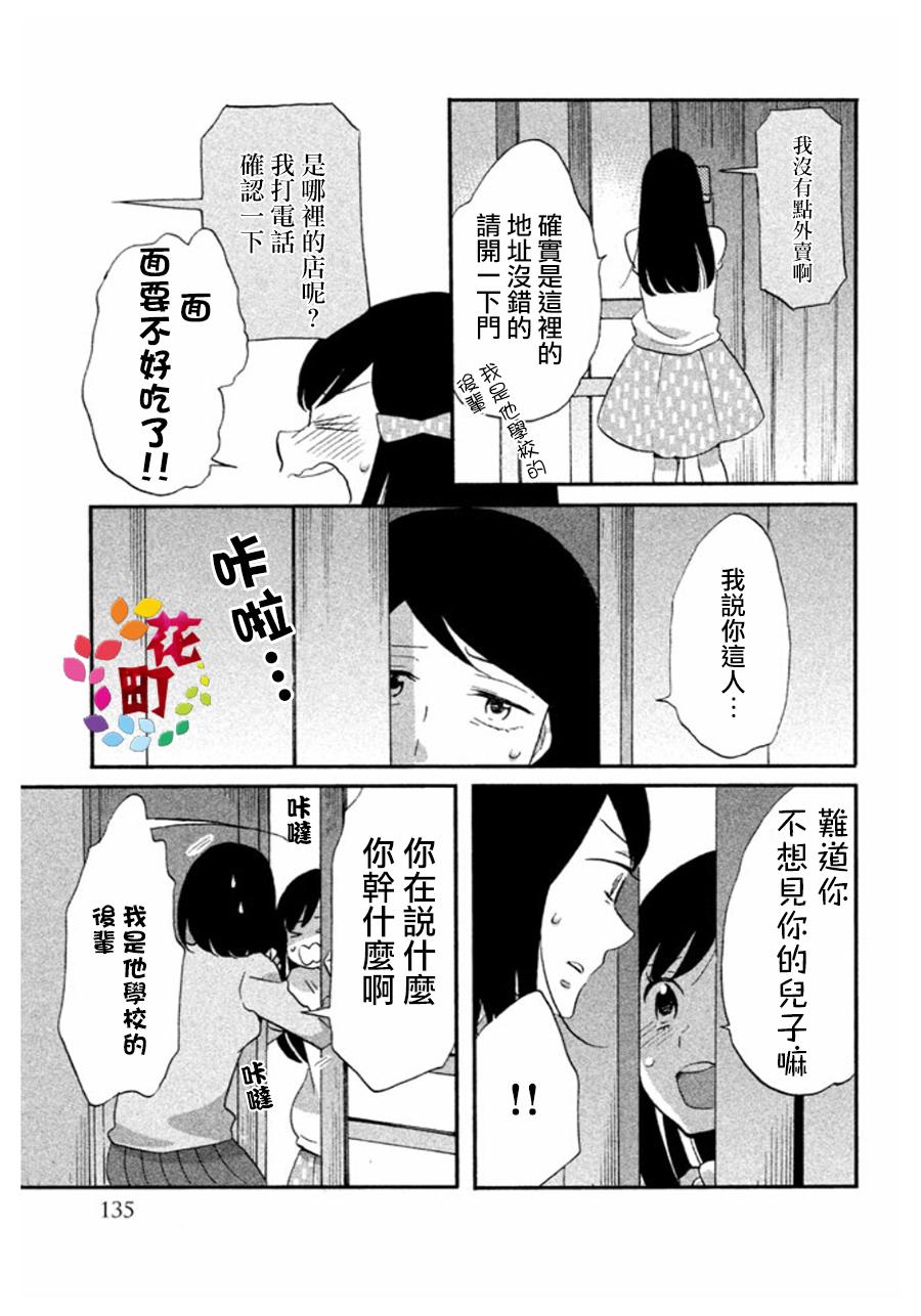 《王子是不会放弃我的》漫画最新章节第06话免费下拉式在线观看章节第【19】张图片