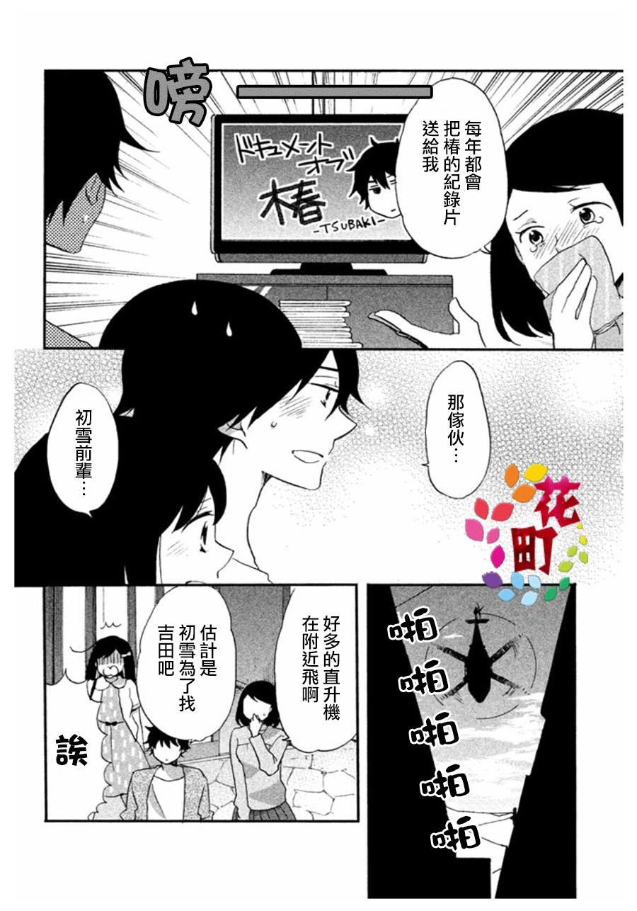 《王子是不会放弃我的》漫画最新章节第06话免费下拉式在线观看章节第【24】张图片