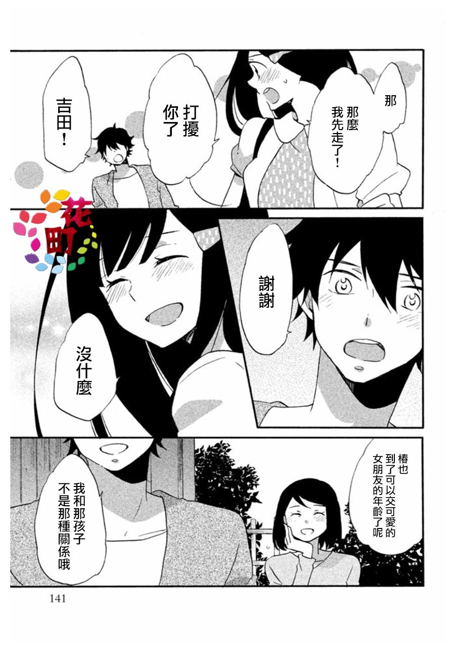 《王子是不会放弃我的》漫画最新章节第06话免费下拉式在线观看章节第【25】张图片