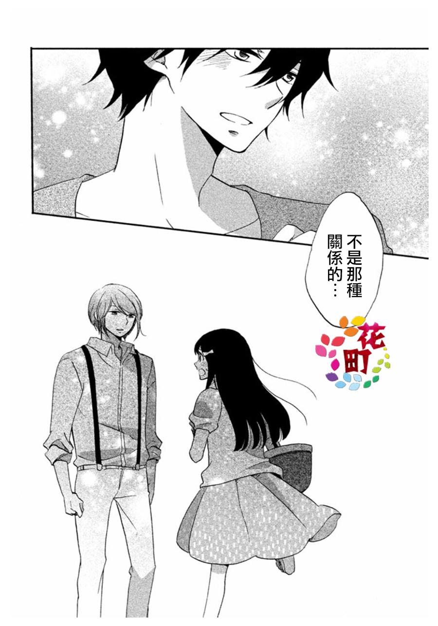 《王子是不会放弃我的》漫画最新章节第06话免费下拉式在线观看章节第【26】张图片