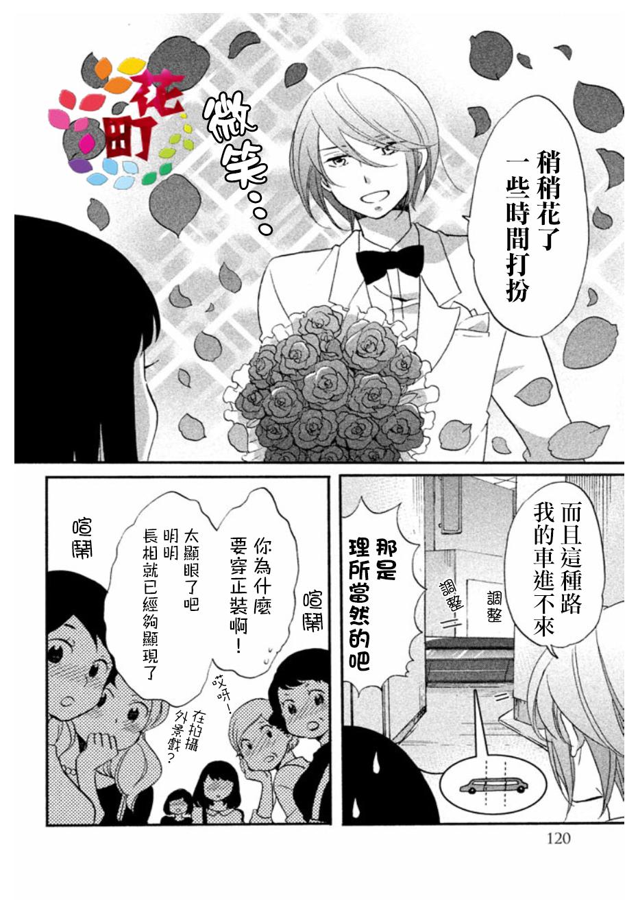 《王子是不会放弃我的》漫画最新章节第06话免费下拉式在线观看章节第【4】张图片