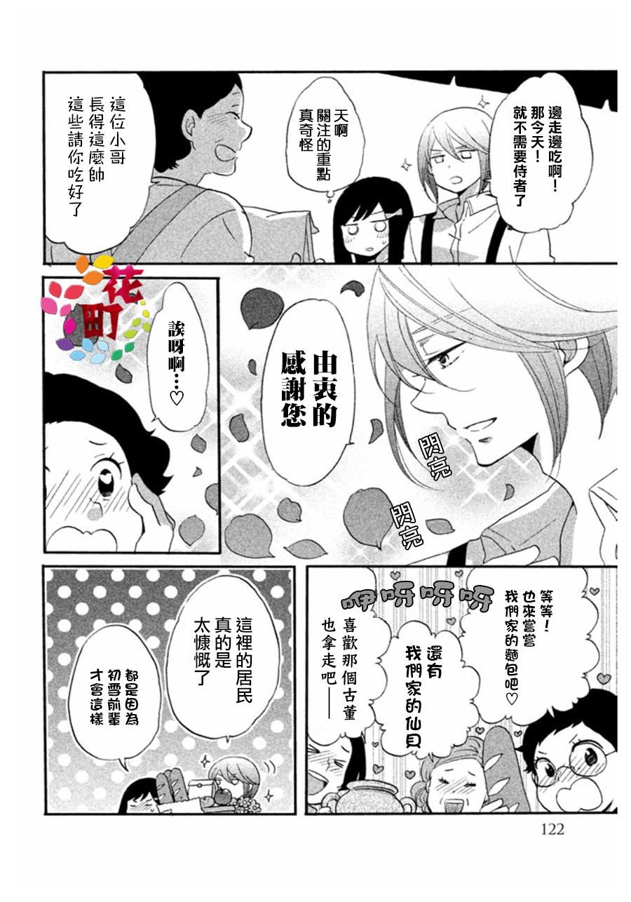 《王子是不会放弃我的》漫画最新章节第06话免费下拉式在线观看章节第【6】张图片