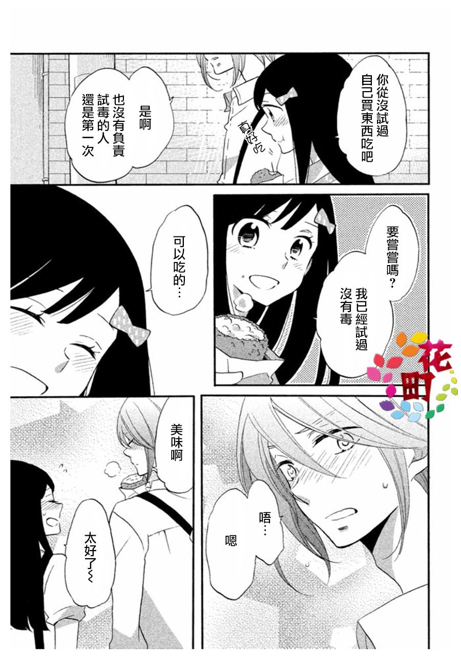 《王子是不会放弃我的》漫画最新章节第06话免费下拉式在线观看章节第【7】张图片