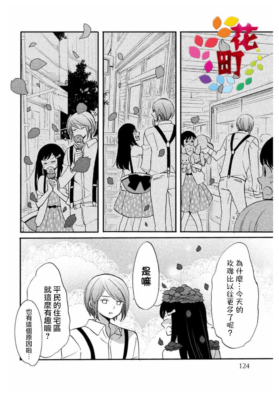 《王子是不会放弃我的》漫画最新章节第06话免费下拉式在线观看章节第【8】张图片