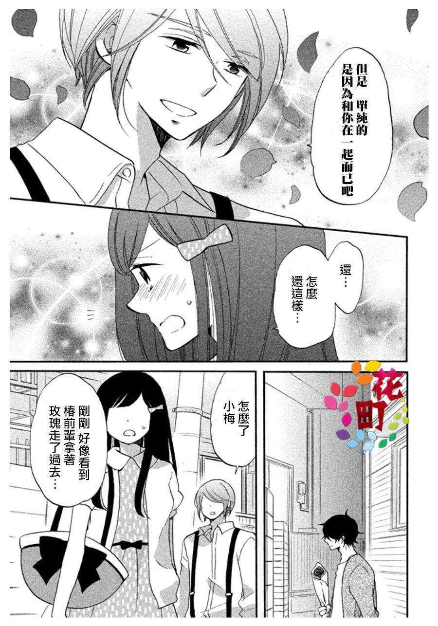 《王子是不会放弃我的》漫画最新章节第06话免费下拉式在线观看章节第【9】张图片