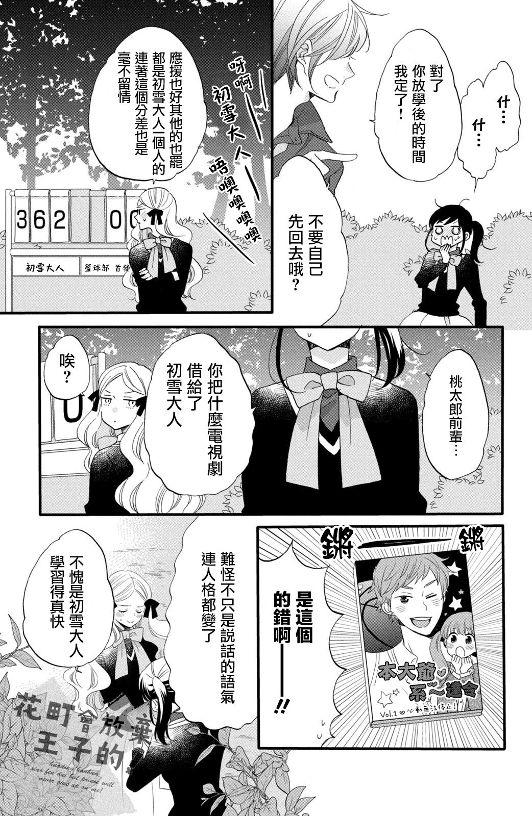 《王子是不会放弃我的》漫画最新章节第48话免费下拉式在线观看章节第【11】张图片