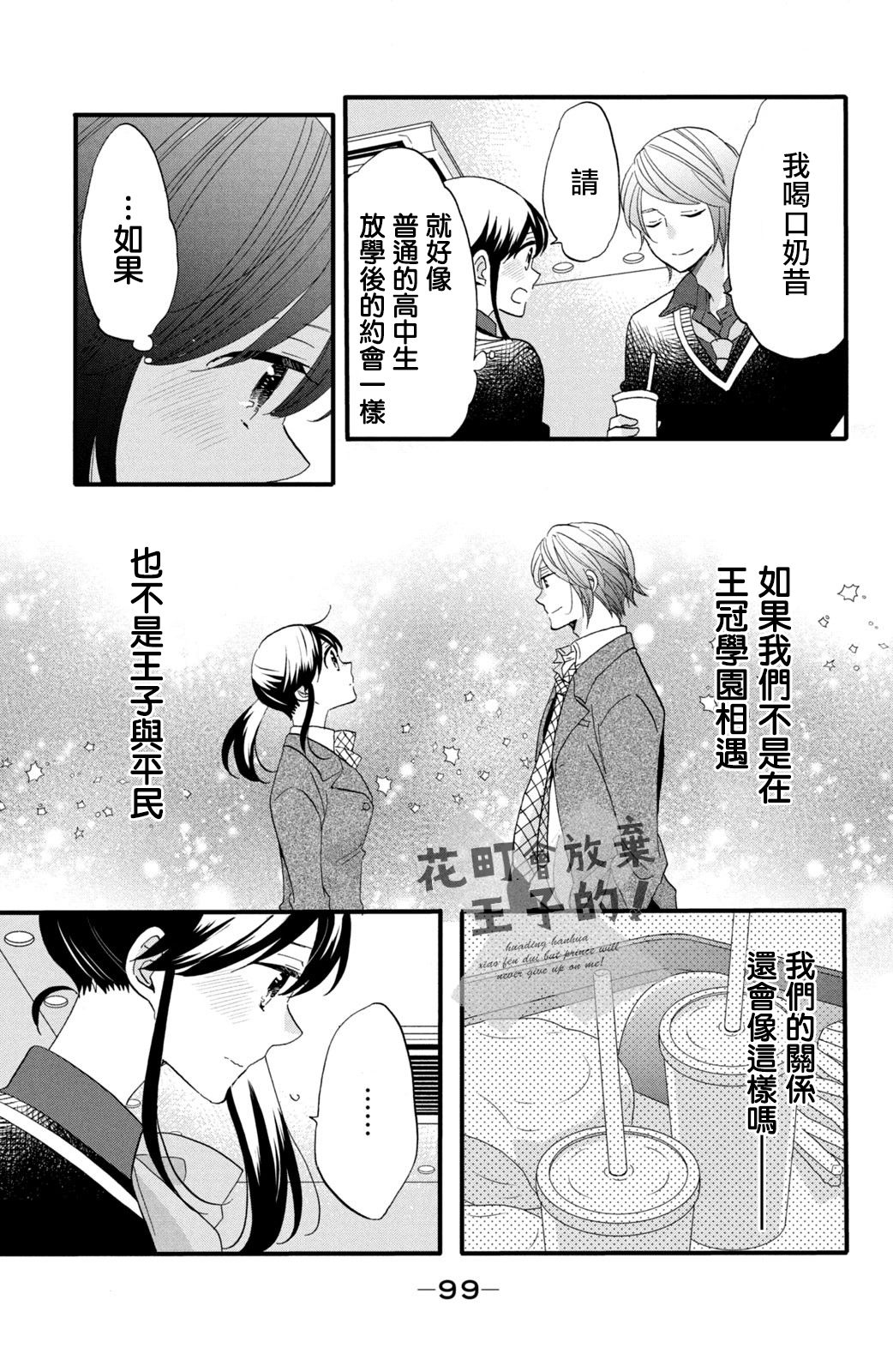 《王子是不会放弃我的》漫画最新章节第48话免费下拉式在线观看章节第【15】张图片