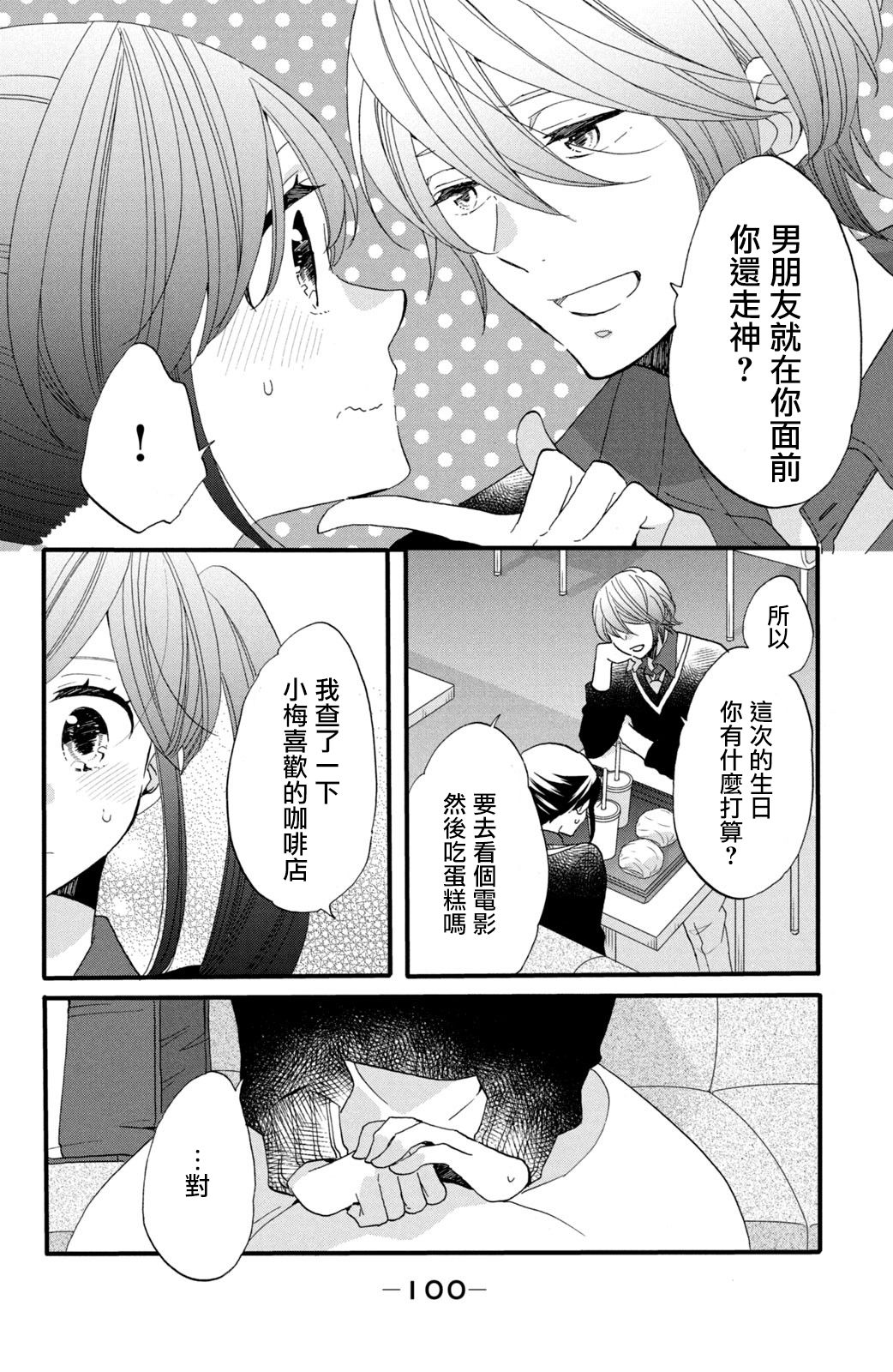 《王子是不会放弃我的》漫画最新章节第48话免费下拉式在线观看章节第【16】张图片