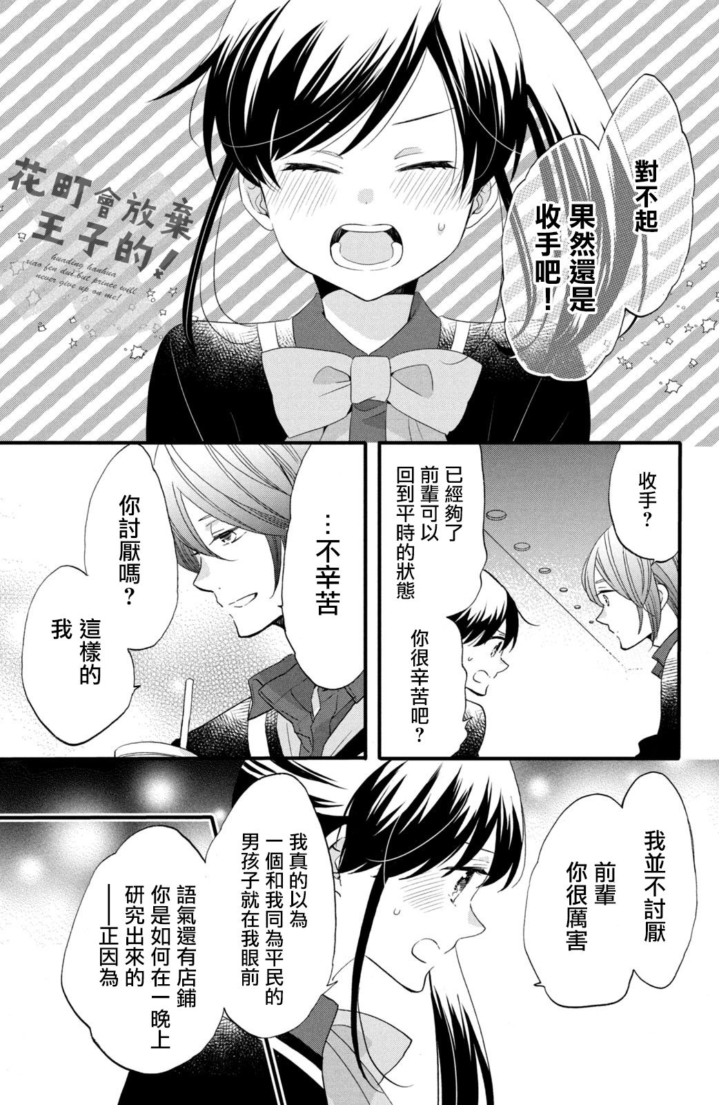 《王子是不会放弃我的》漫画最新章节第48话免费下拉式在线观看章节第【17】张图片