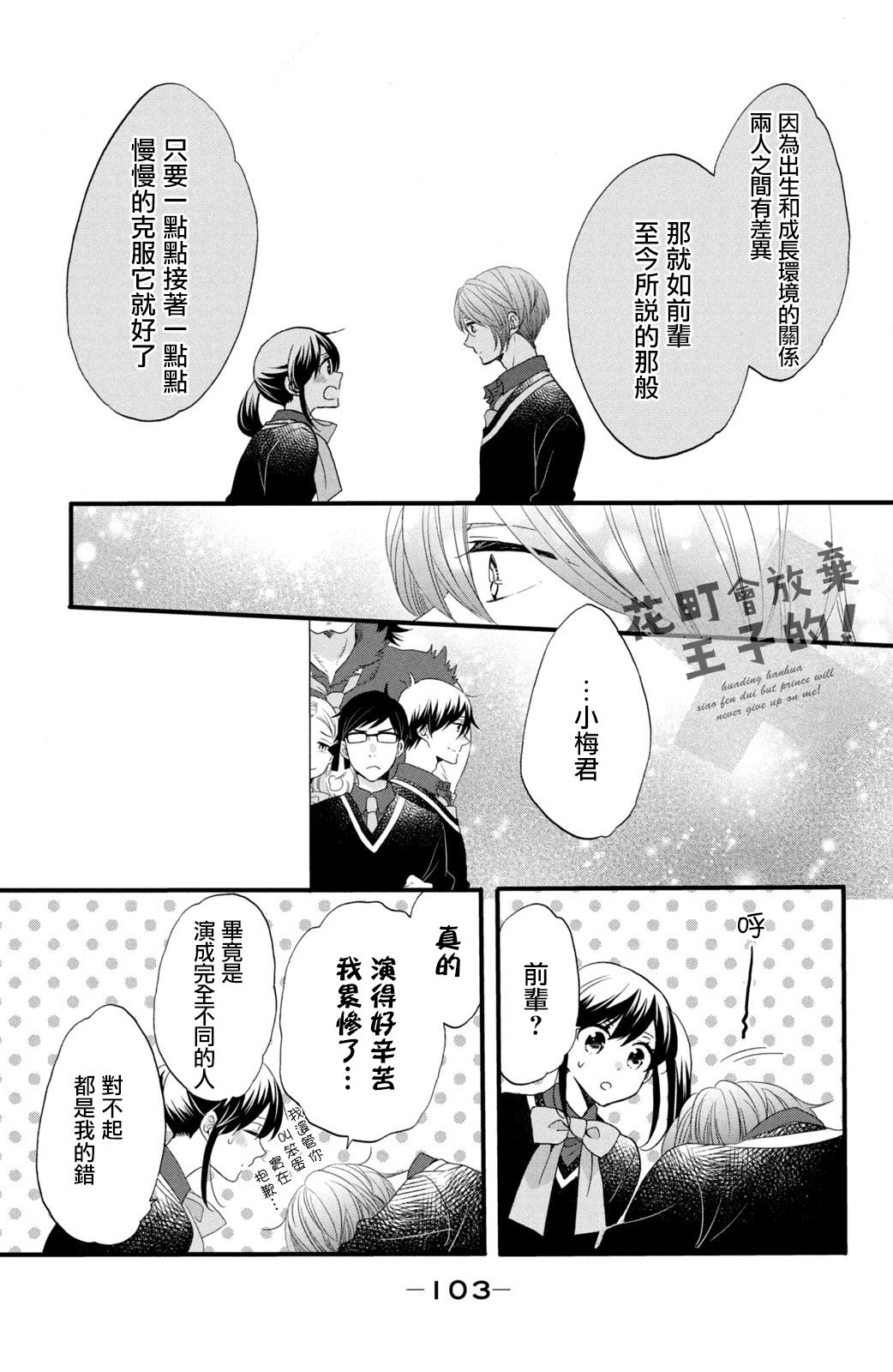 《王子是不会放弃我的》漫画最新章节第48话免费下拉式在线观看章节第【19】张图片