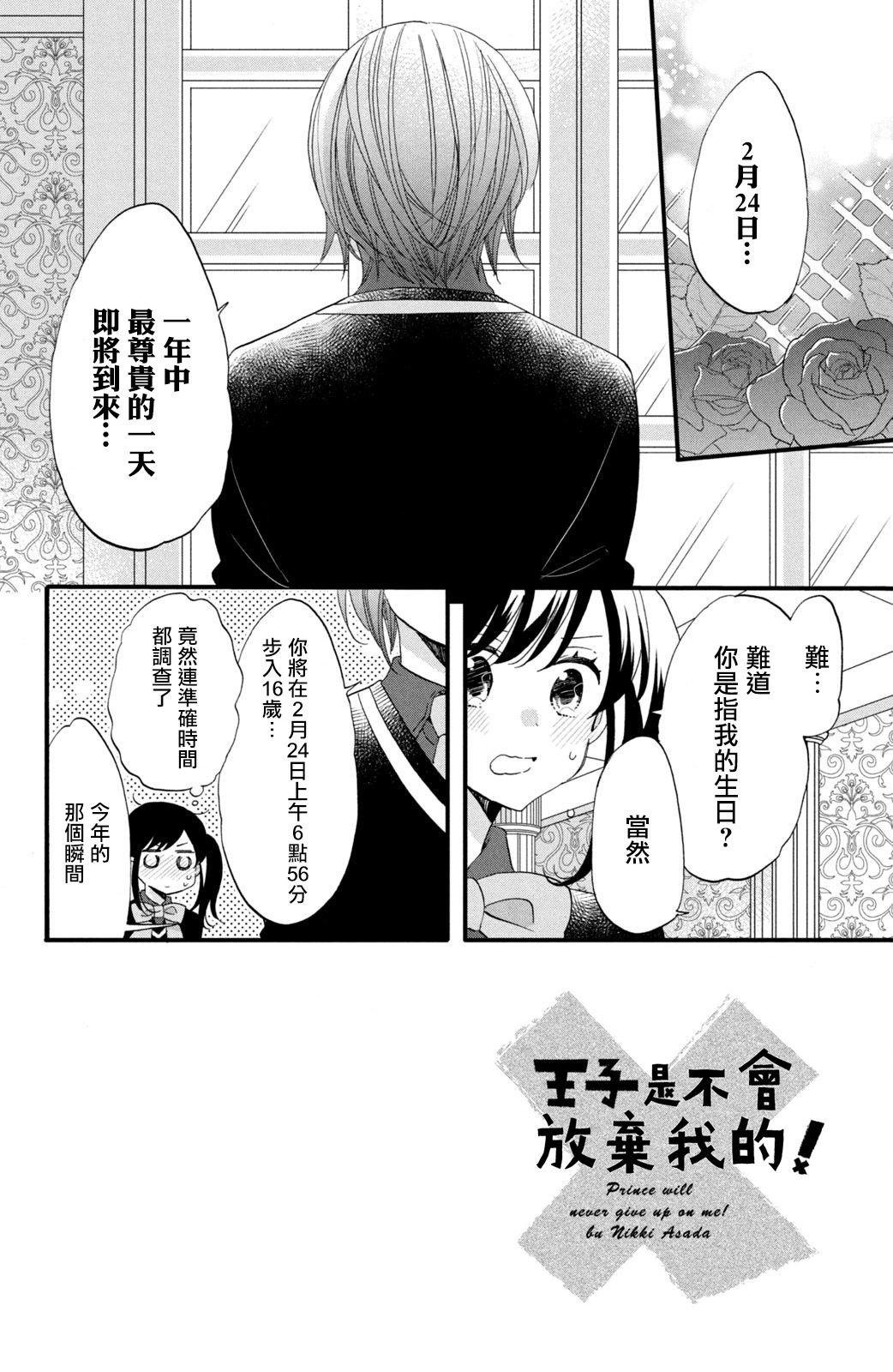 《王子是不会放弃我的》漫画最新章节第48话免费下拉式在线观看章节第【2】张图片