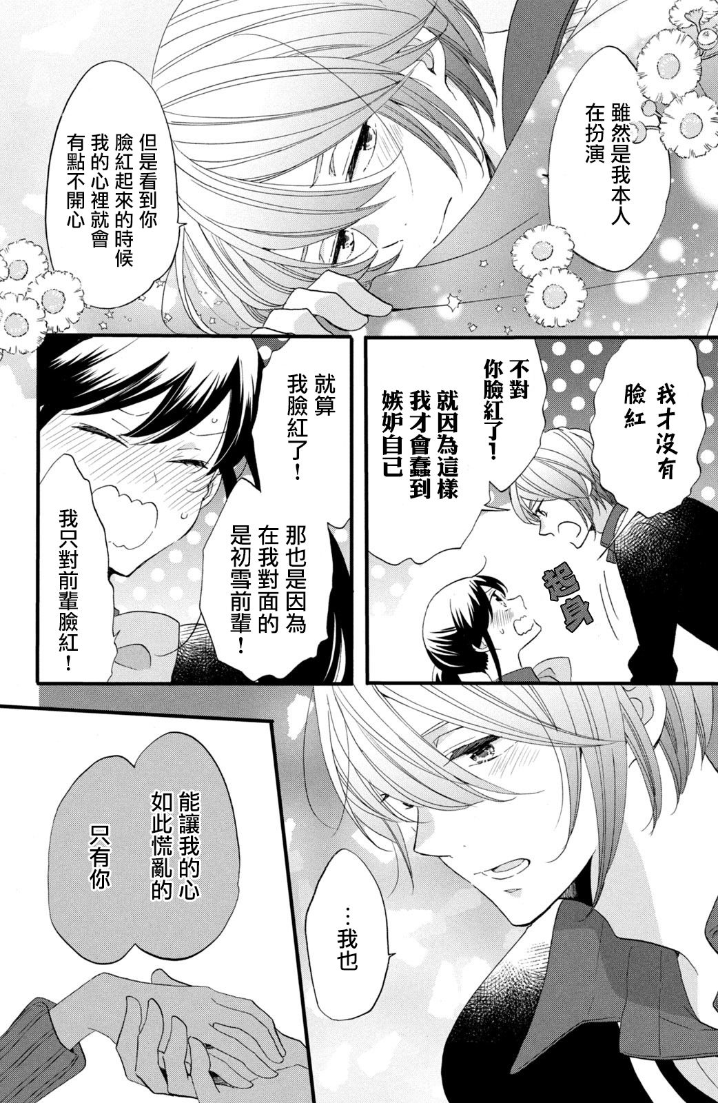 《王子是不会放弃我的》漫画最新章节第48话免费下拉式在线观看章节第【20】张图片