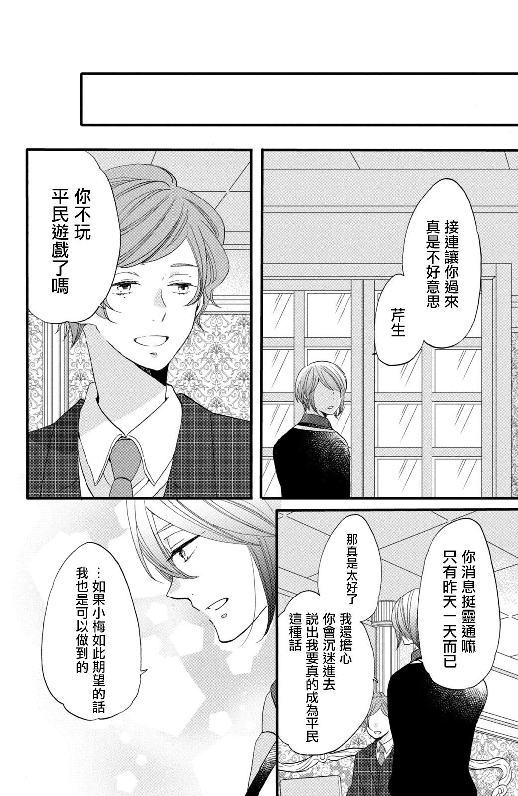 《王子是不会放弃我的》漫画最新章节第48话免费下拉式在线观看章节第【22】张图片