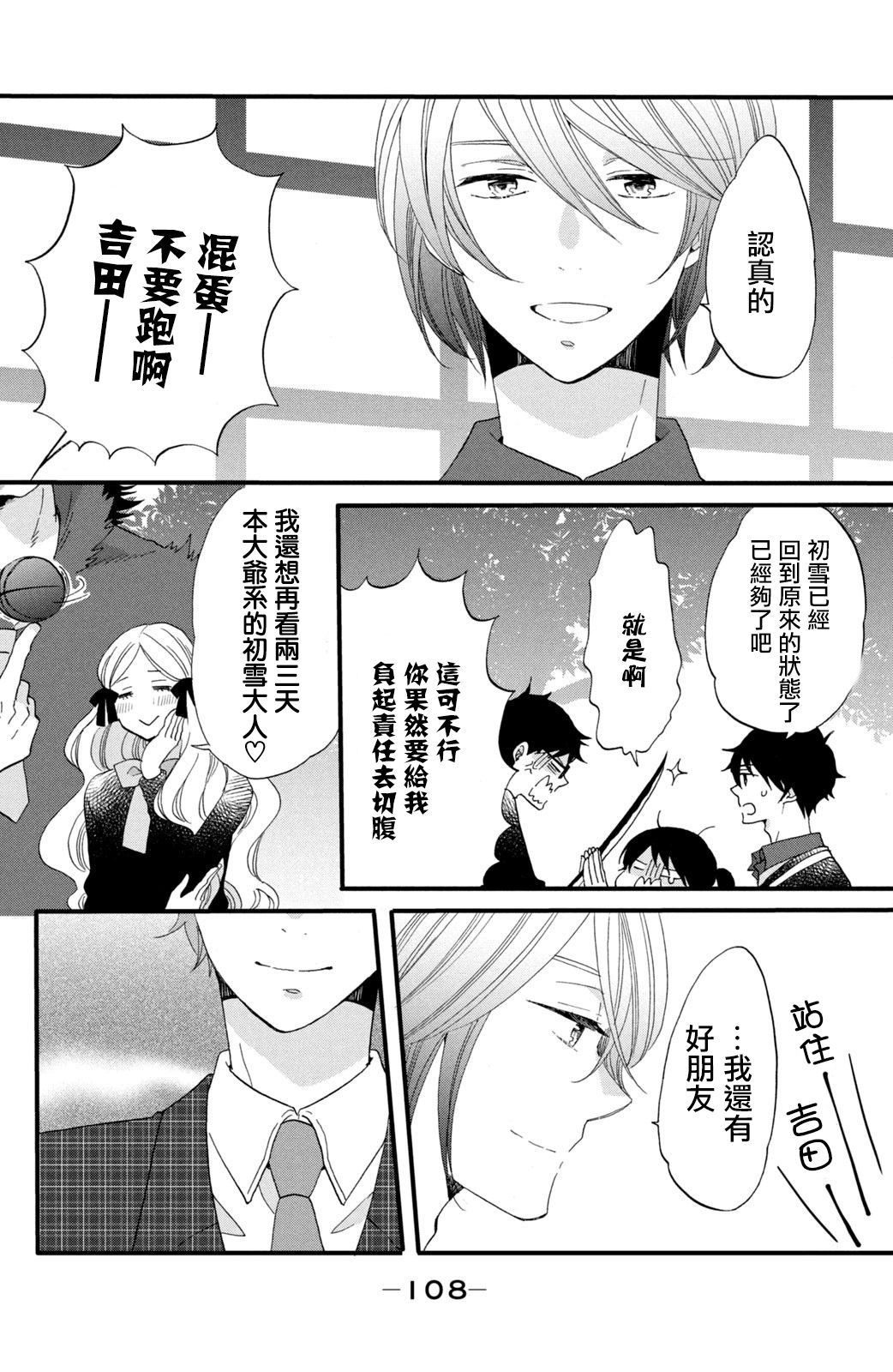 《王子是不会放弃我的》漫画最新章节第48话免费下拉式在线观看章节第【24】张图片