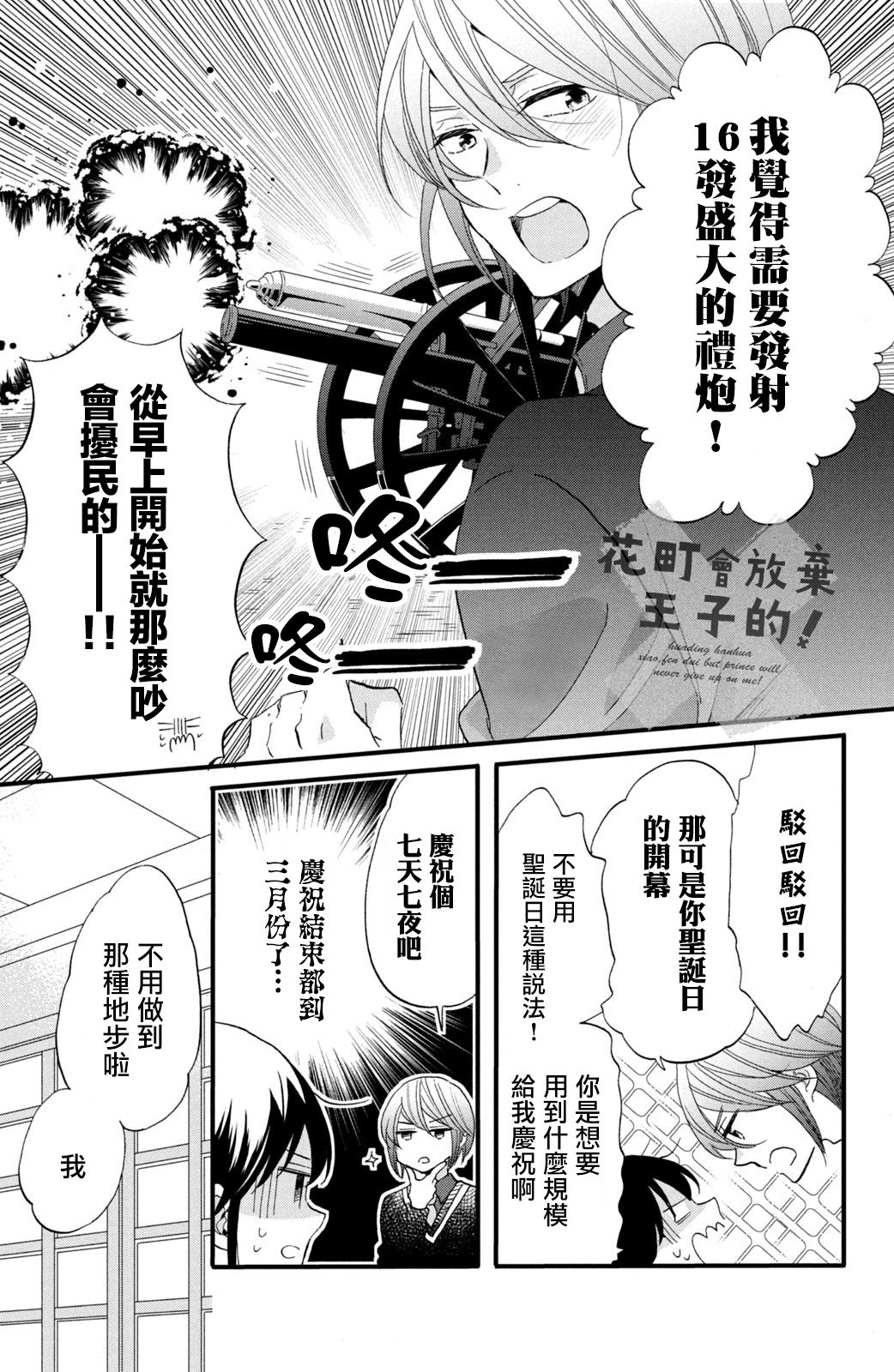 《王子是不会放弃我的》漫画最新章节第48话免费下拉式在线观看章节第【3】张图片