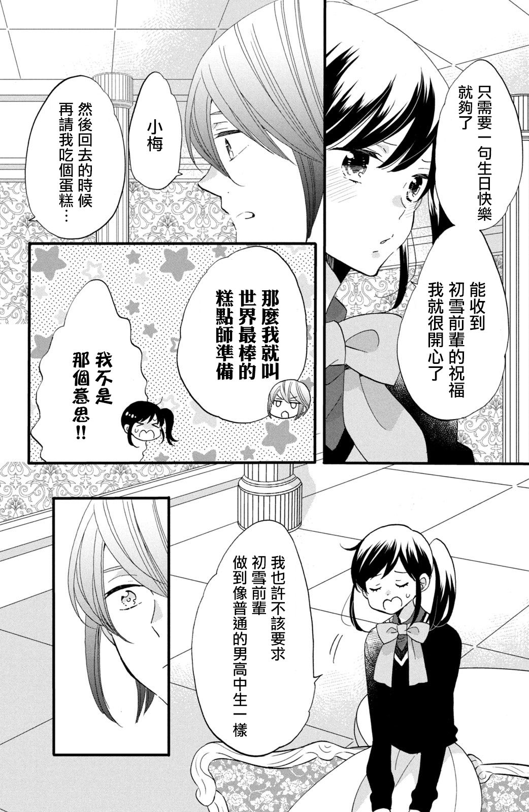 《王子是不会放弃我的》漫画最新章节第48话免费下拉式在线观看章节第【4】张图片