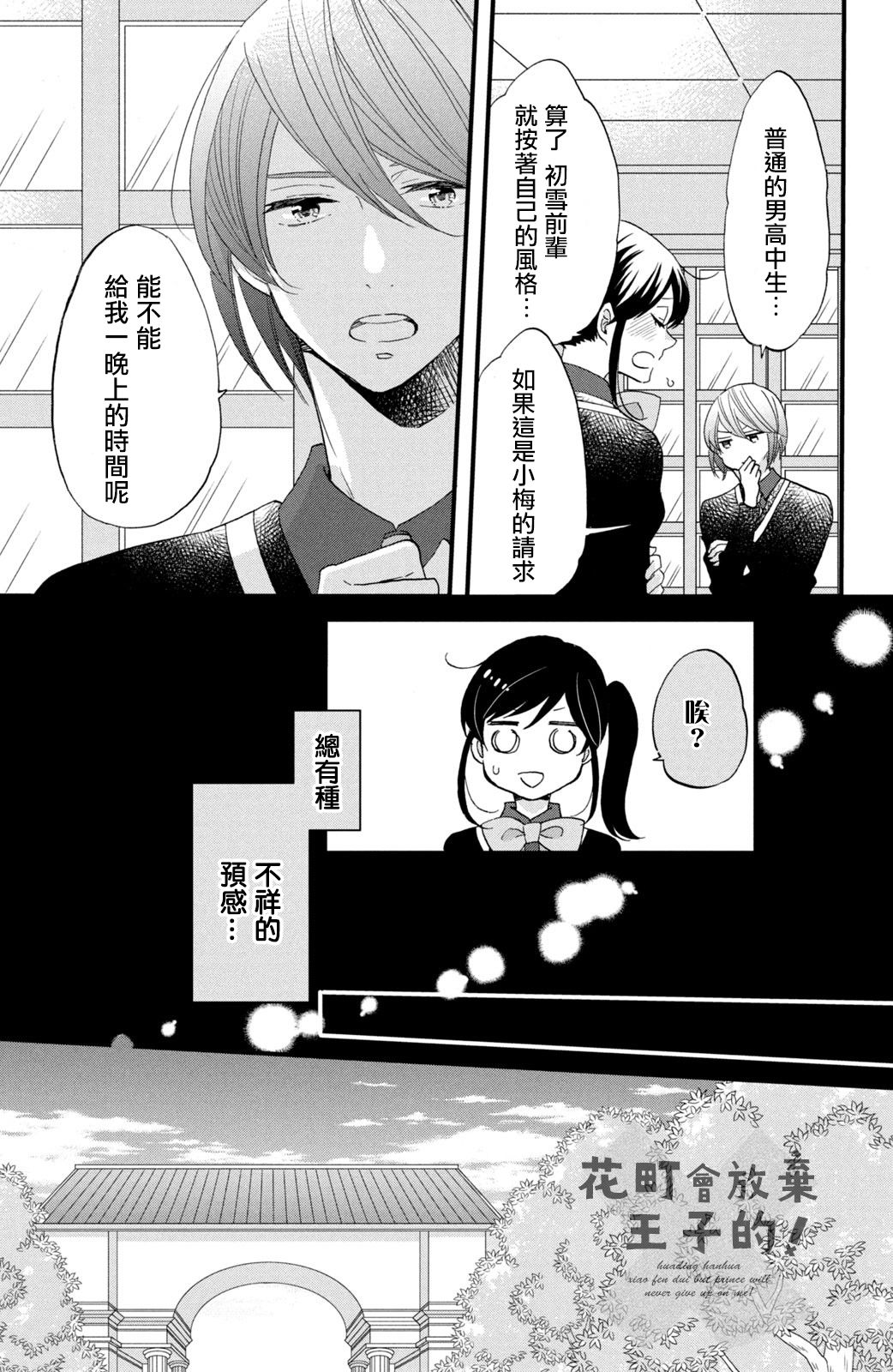 《王子是不会放弃我的》漫画最新章节第48话免费下拉式在线观看章节第【5】张图片