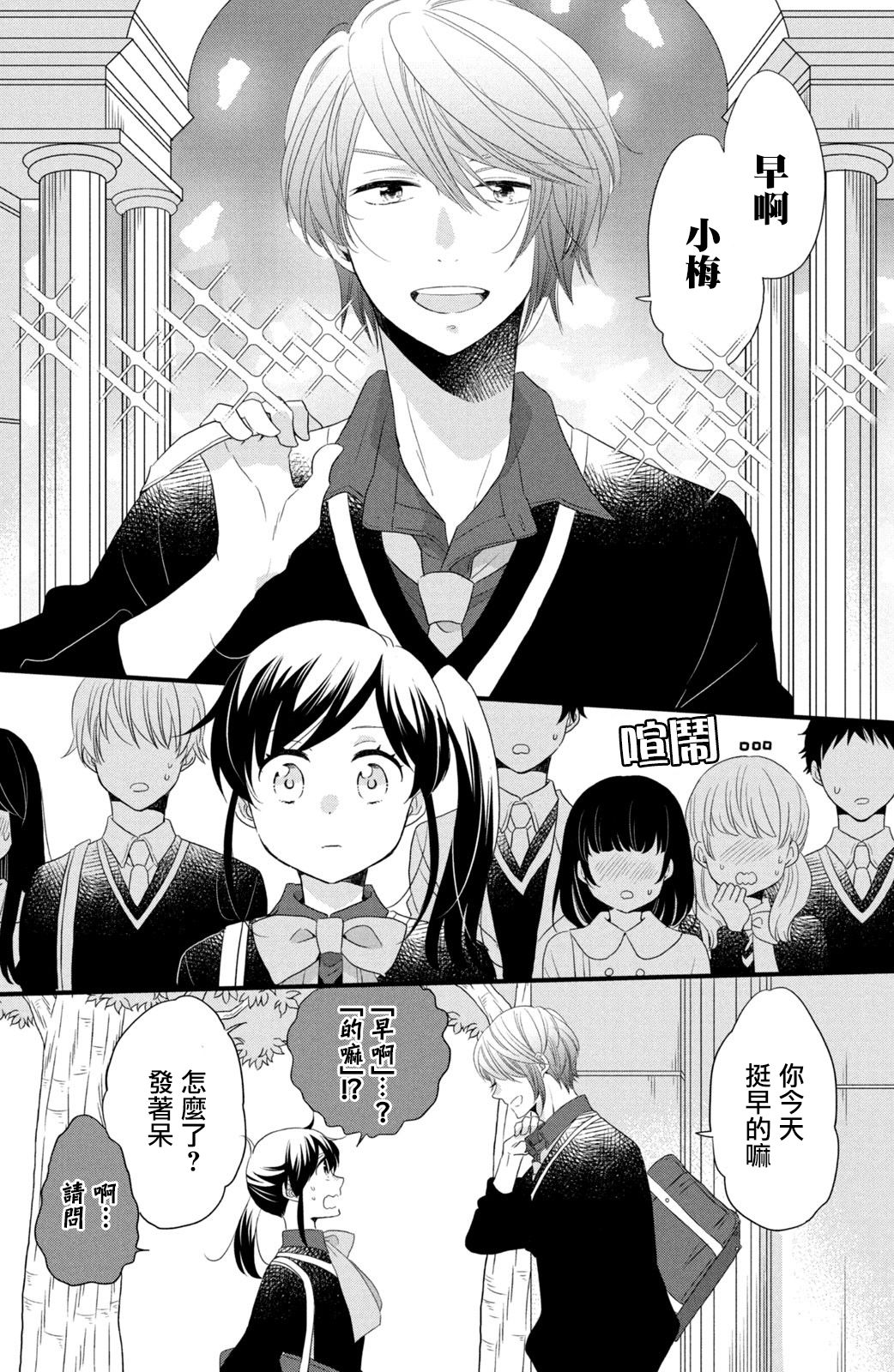 《王子是不会放弃我的》漫画最新章节第48话免费下拉式在线观看章节第【6】张图片