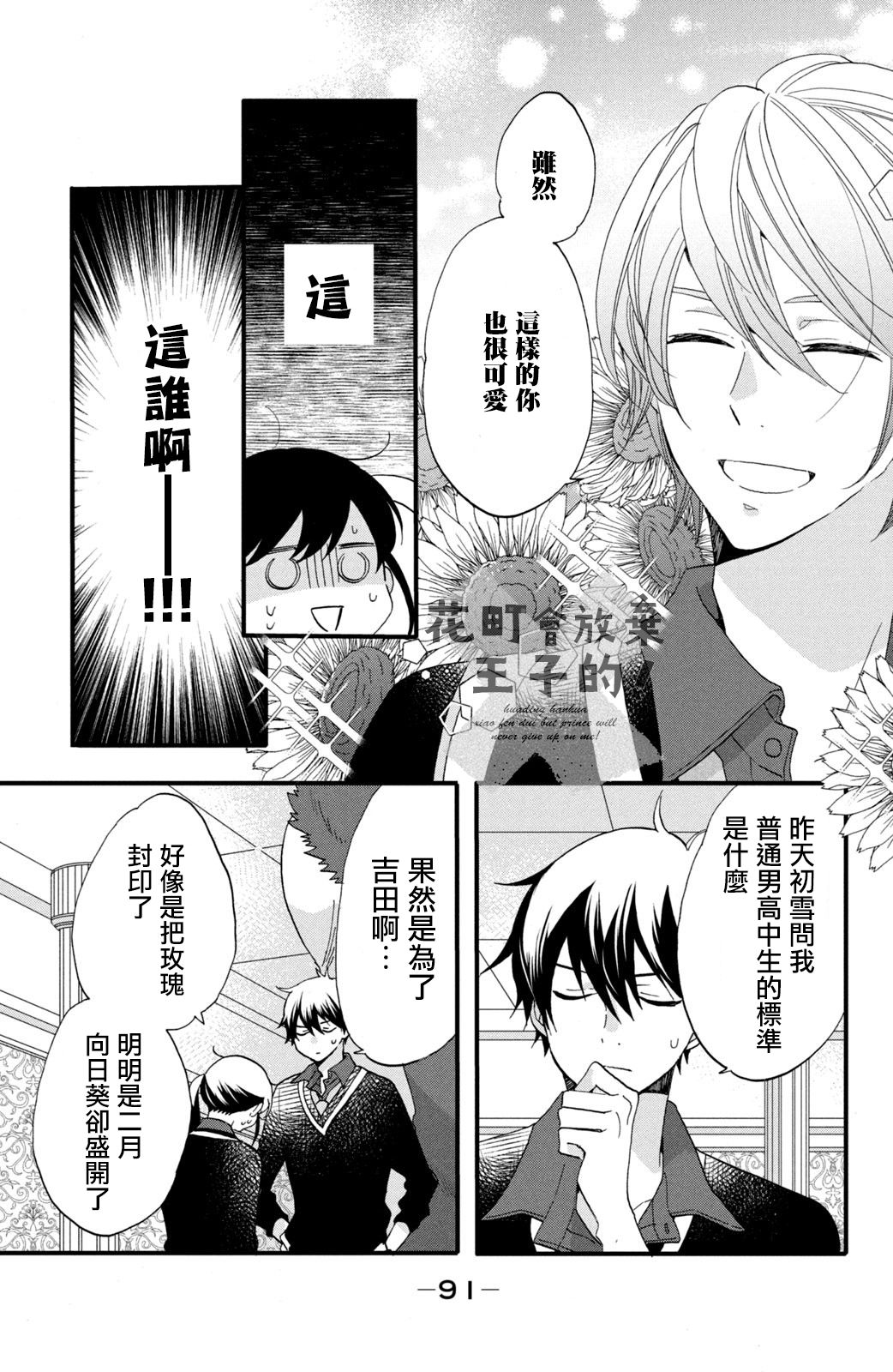 《王子是不会放弃我的》漫画最新章节第48话免费下拉式在线观看章节第【7】张图片