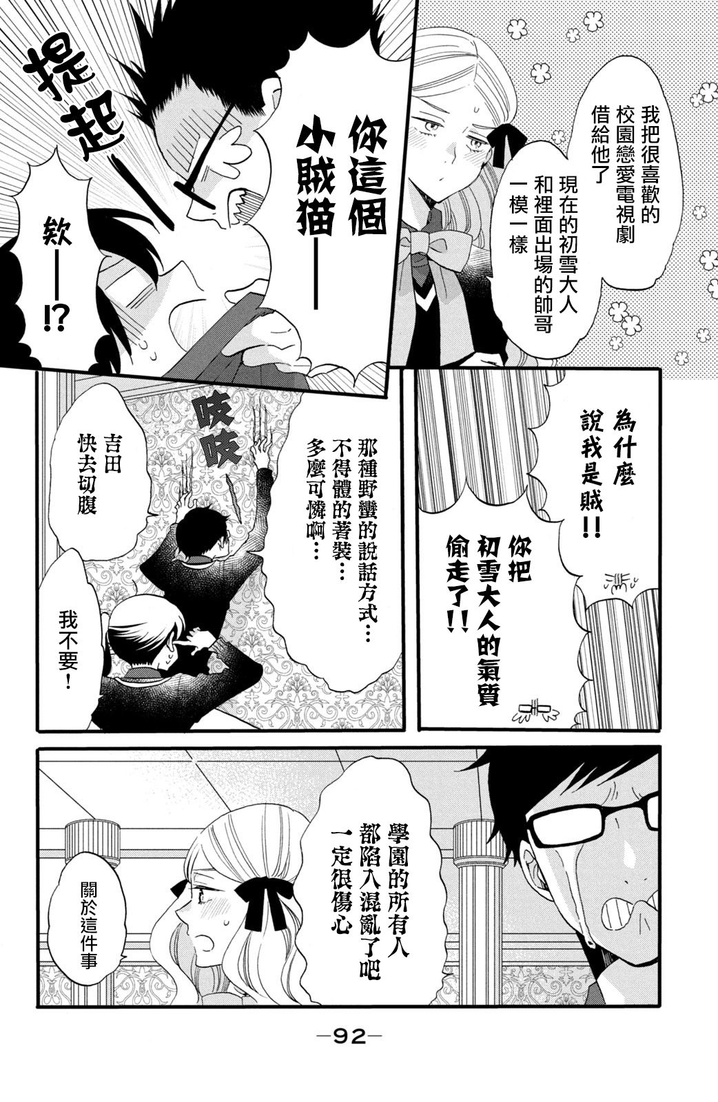 《王子是不会放弃我的》漫画最新章节第48话免费下拉式在线观看章节第【8】张图片