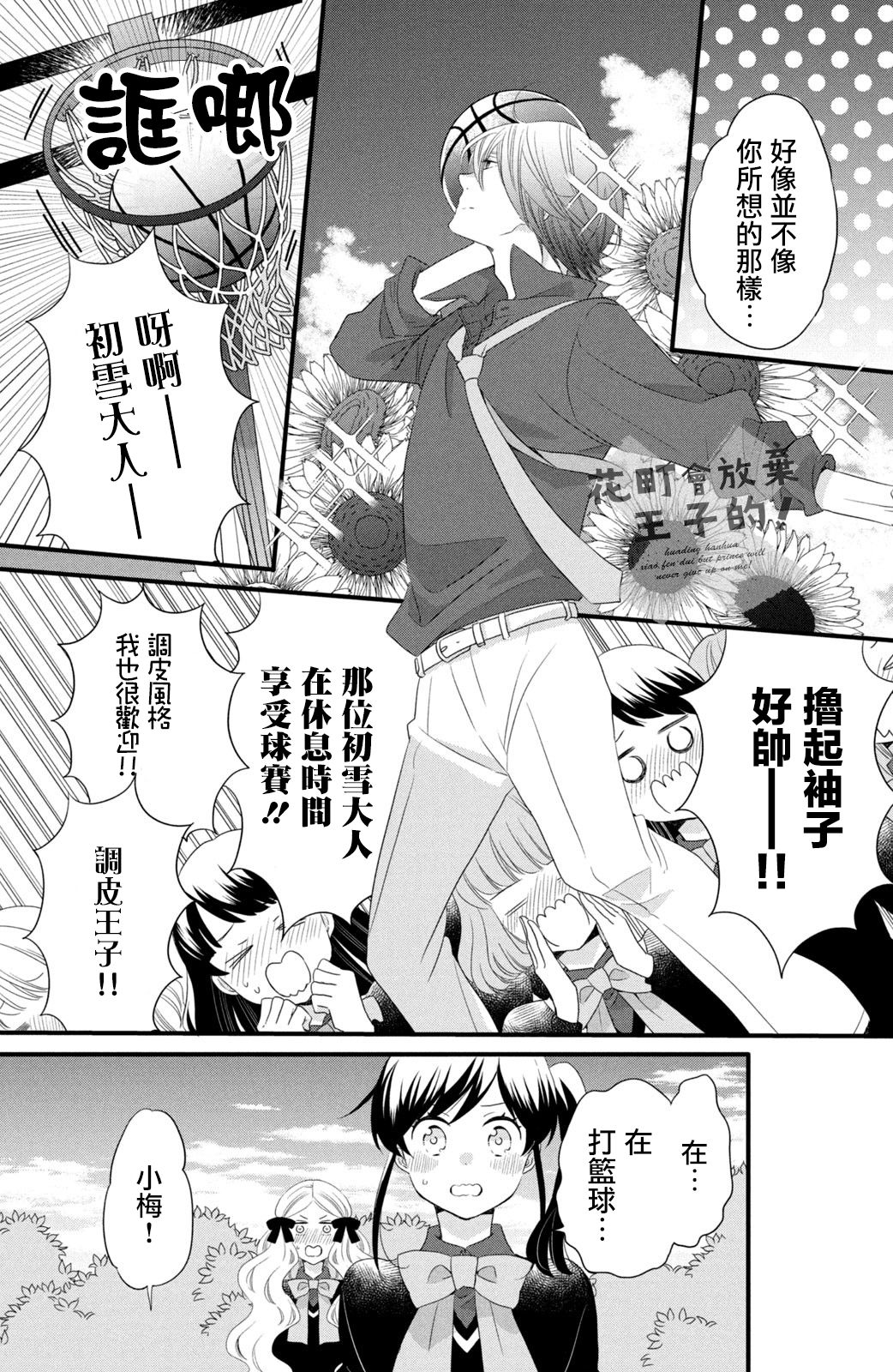 《王子是不会放弃我的》漫画最新章节第48话免费下拉式在线观看章节第【9】张图片