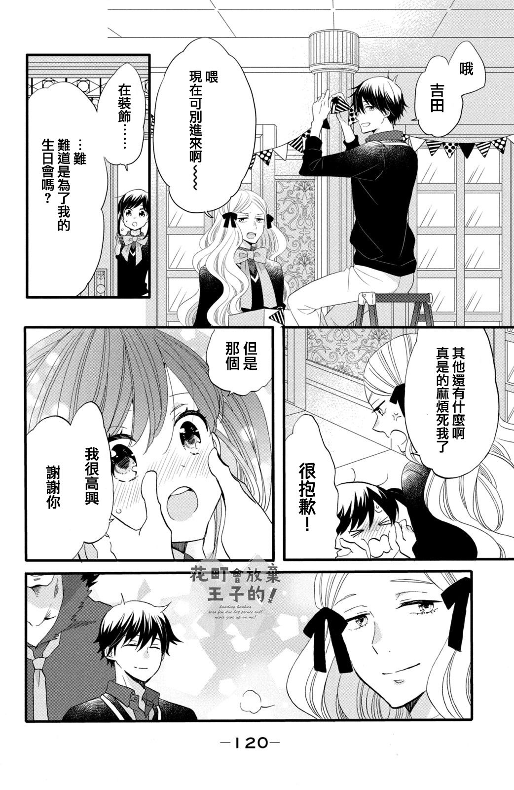 《王子是不会放弃我的》漫画最新章节第49话免费下拉式在线观看章节第【10】张图片