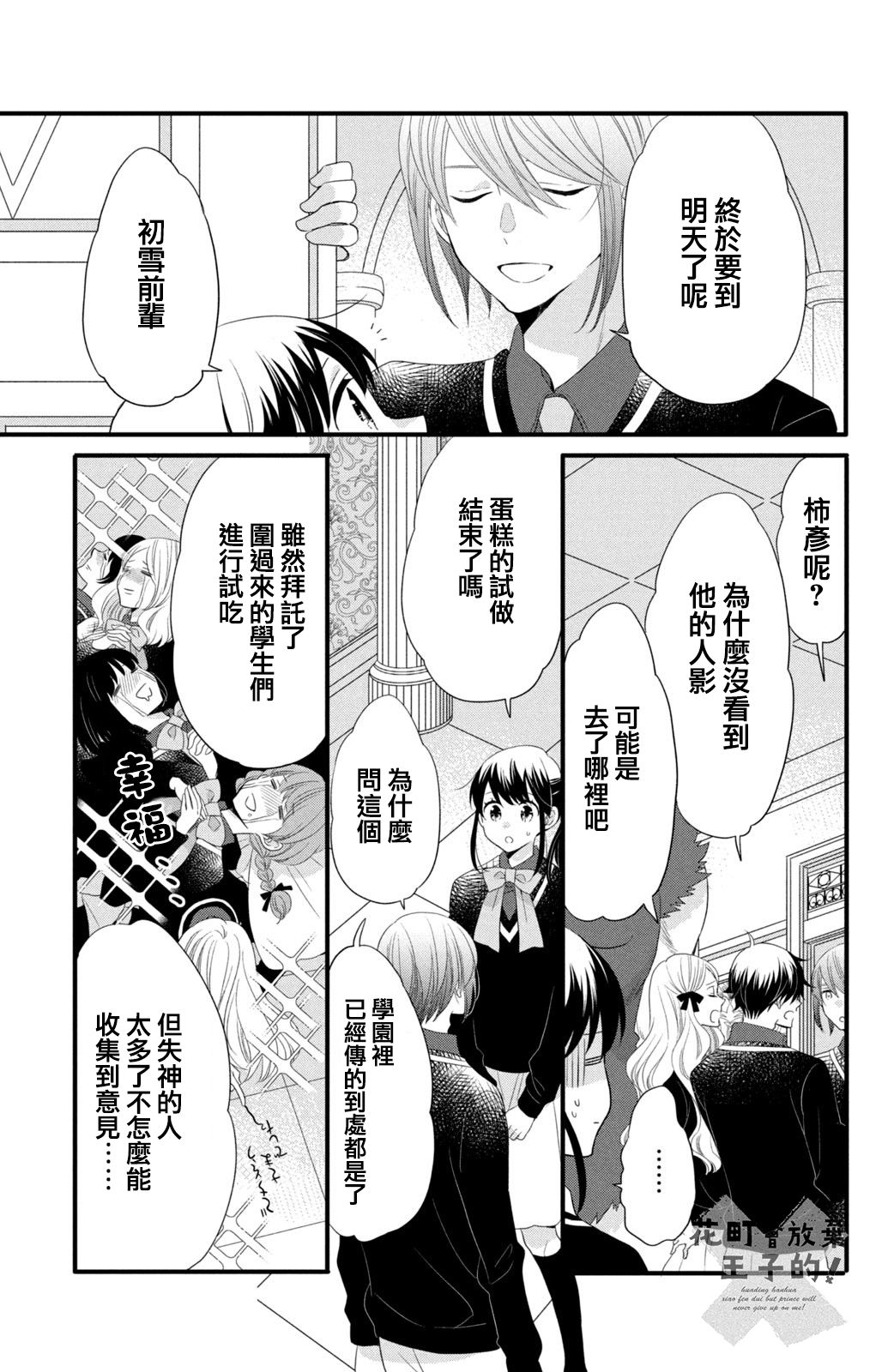 《王子是不会放弃我的》漫画最新章节第49话免费下拉式在线观看章节第【11】张图片