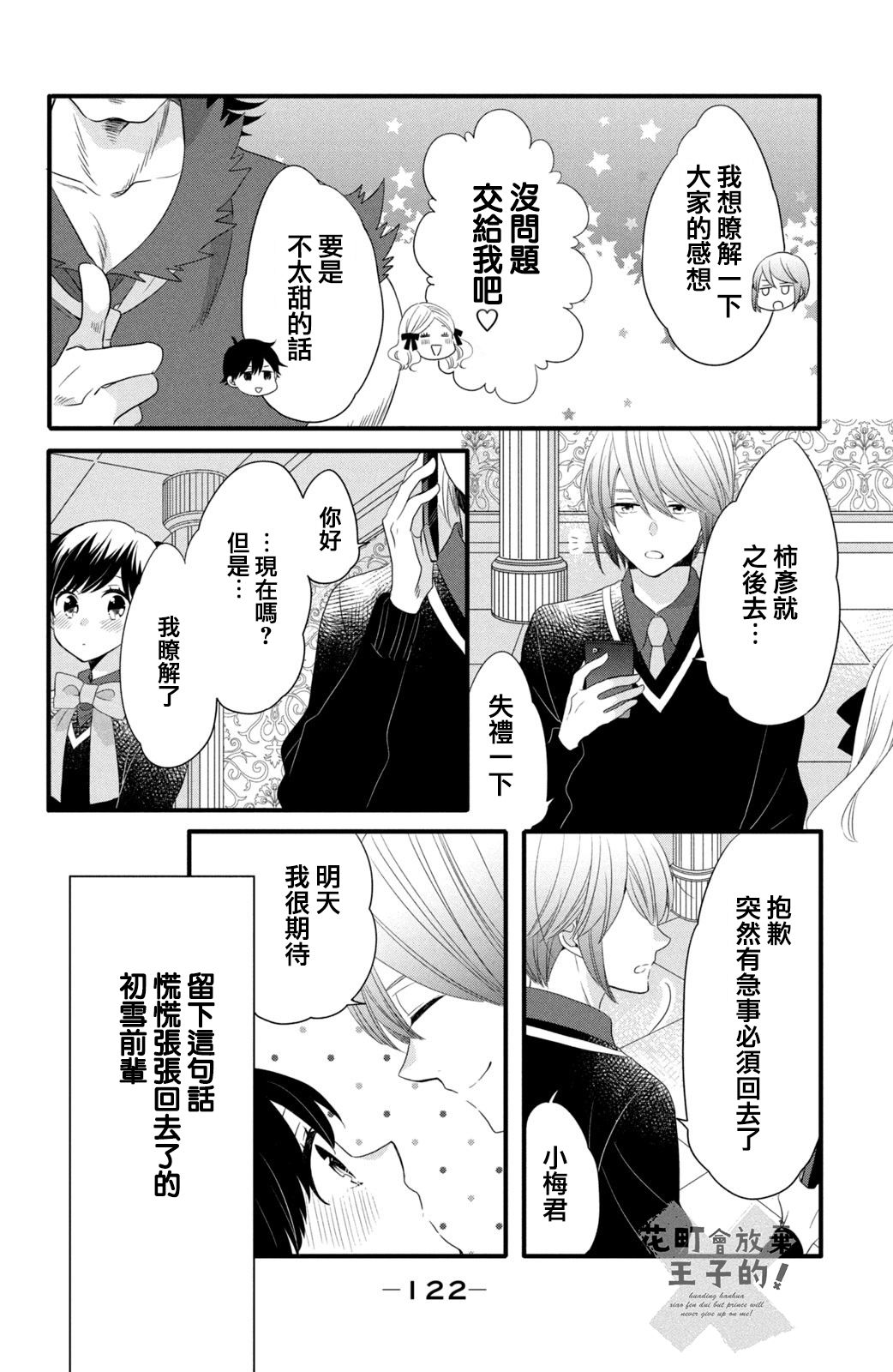 《王子是不会放弃我的》漫画最新章节第49话免费下拉式在线观看章节第【12】张图片