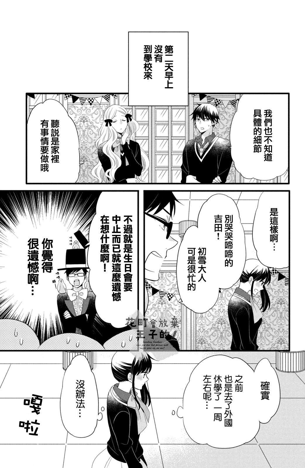 《王子是不会放弃我的》漫画最新章节第49话免费下拉式在线观看章节第【13】张图片