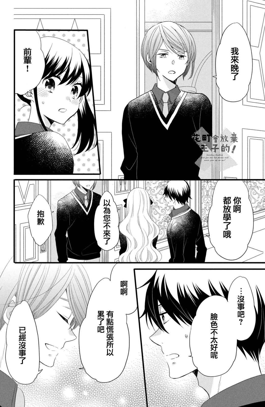 《王子是不会放弃我的》漫画最新章节第49话免费下拉式在线观看章节第【14】张图片